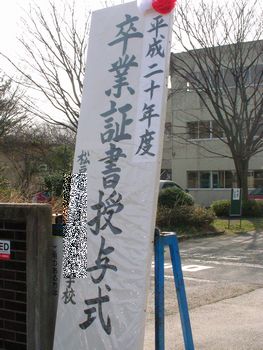 創太郎　卒業