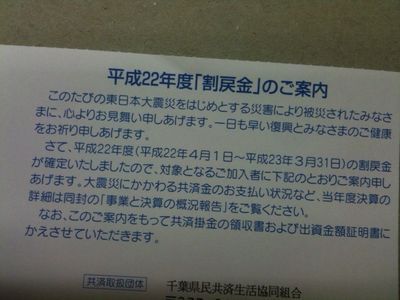 県民共済　平成22年度の割戻金の案内