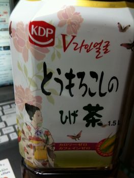 とうもろこしのひげ茶を飲んでみる