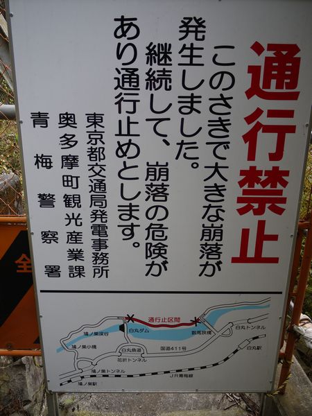 鳩ノ巣渓谷は通行止めだった