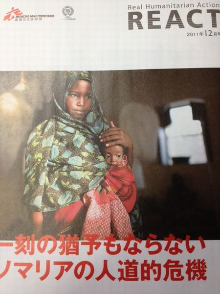 国境なき医師団からのレポートが届く　2011年12月号