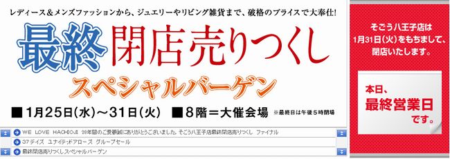 八王子からデパートが消える日