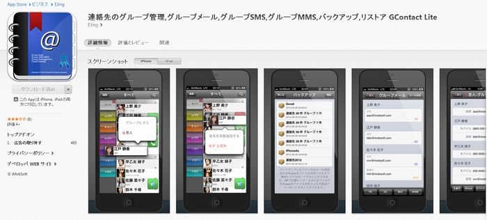 iPhoneの連絡先アプリならGContact　断然！