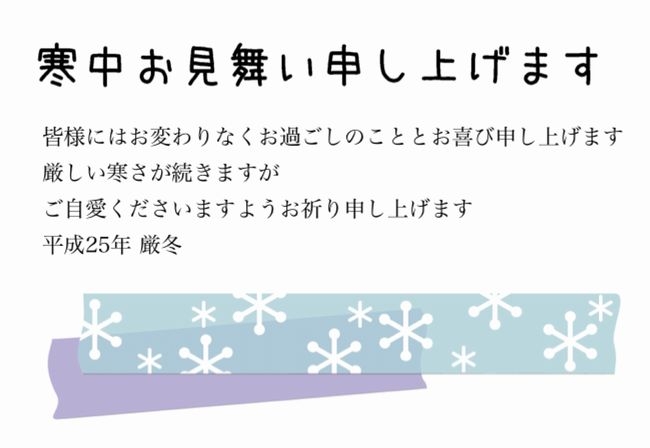 Ｍｙレターで寒中見舞いを送ってみた