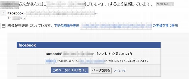 facebookで衝動的に友達解除した件