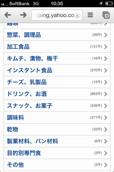 ヤフーショッピングのスマホサイトが残念というかどーしようもない件