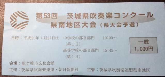 関東鉄道　竜ヶ崎線に乗って吹奏楽コンクールへ