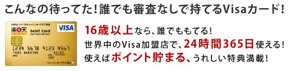 デビットカードの利用法について知らない人がいるみたいなので少し説明