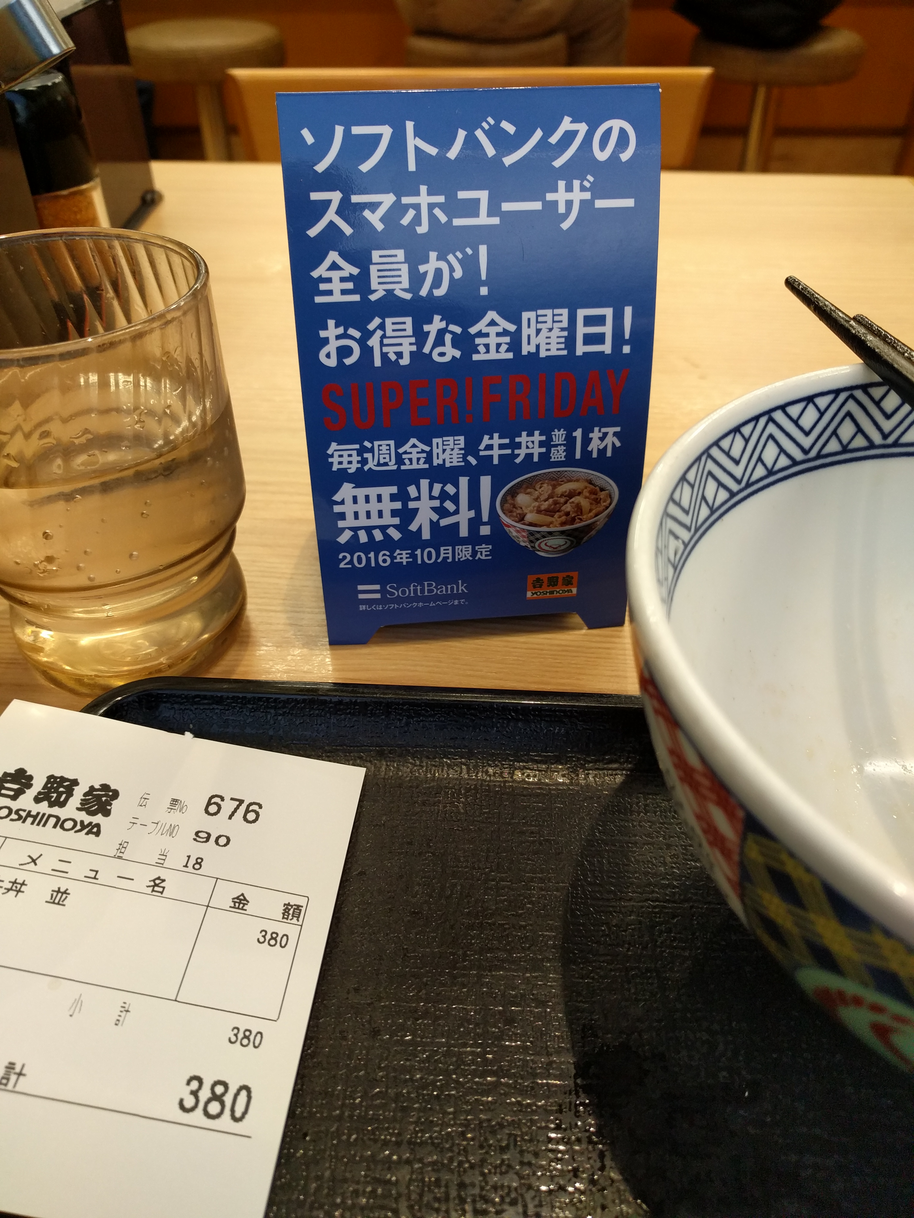 吉野家