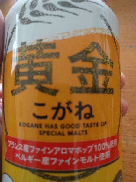 カインズの「黄金」発泡酒330ｍｌで税込み8３円弱はサッポロのホワイトベルグが好きなら合うはず