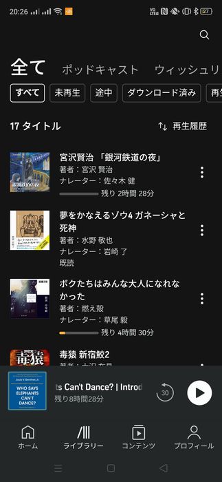 Audible（オーディブル）で聴く読書をしてみよう