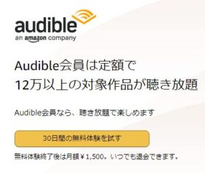 audibleで聴く読書