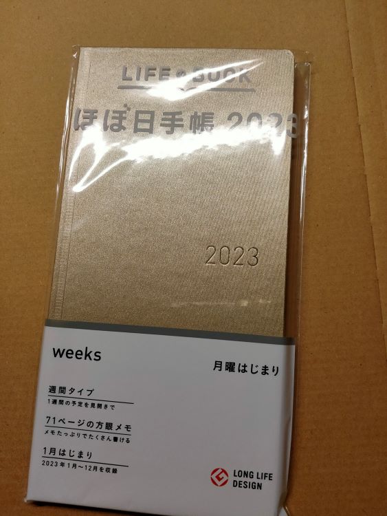 2023年の手帳は、「ほぼ日手帳 weeks 2023」に決めた