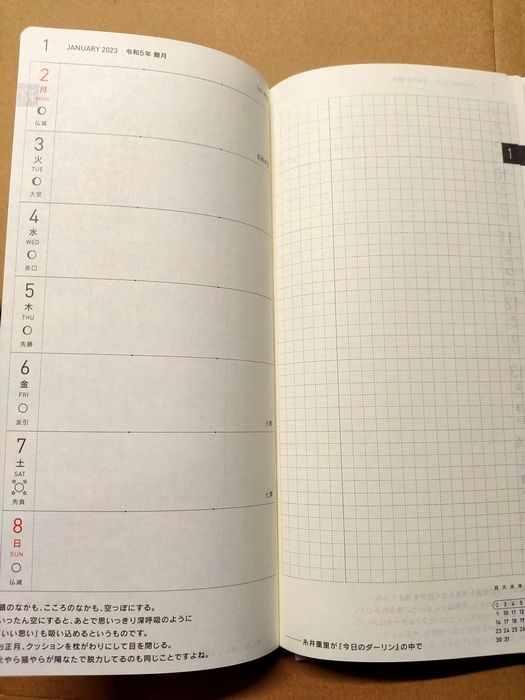 2023年の手帳は、「ほぼ日手帳 weeks 2023」に決めた