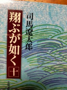 司馬遼太郎「翔ぶが如く」