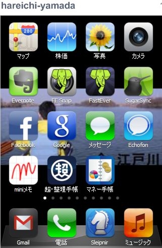 2012年3月のiPhone4sのトップ画面