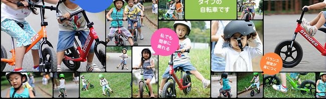 うちの子どももペダル無し自転車で練習した