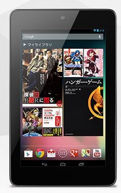 Nexus7を予約した!