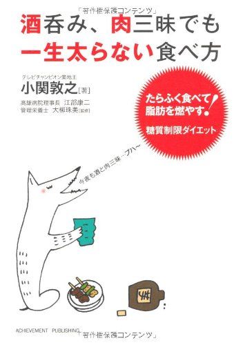 「酒呑み、肉三昧でも一生太らない食べ方」