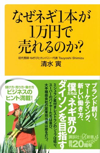 なぜネギ1本が1万円で売れるのか?