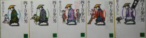 四千万歩歩く