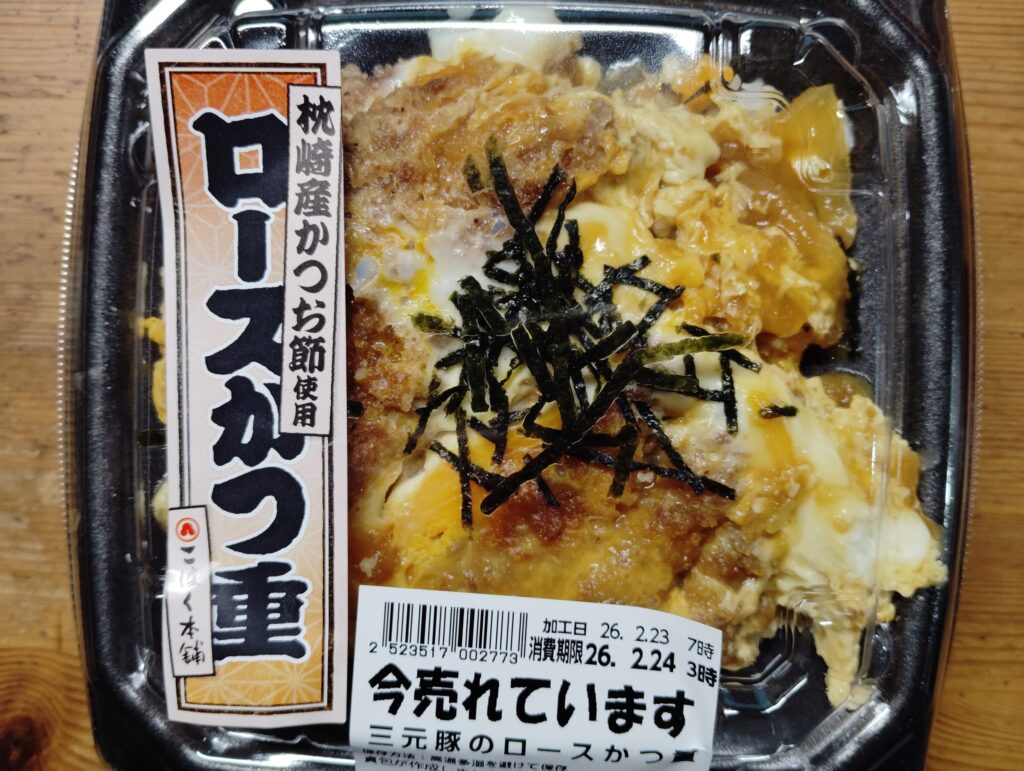 トライアル ロースかつ重