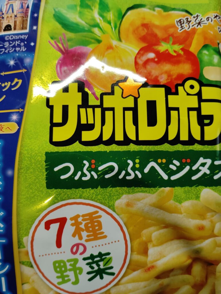 サッポロポテト