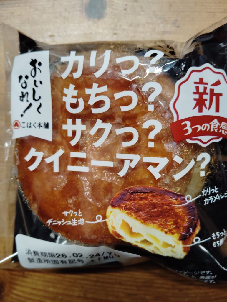 クイニーアマン