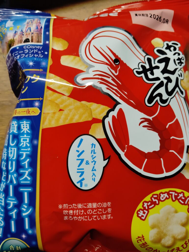 かっぱえびせん