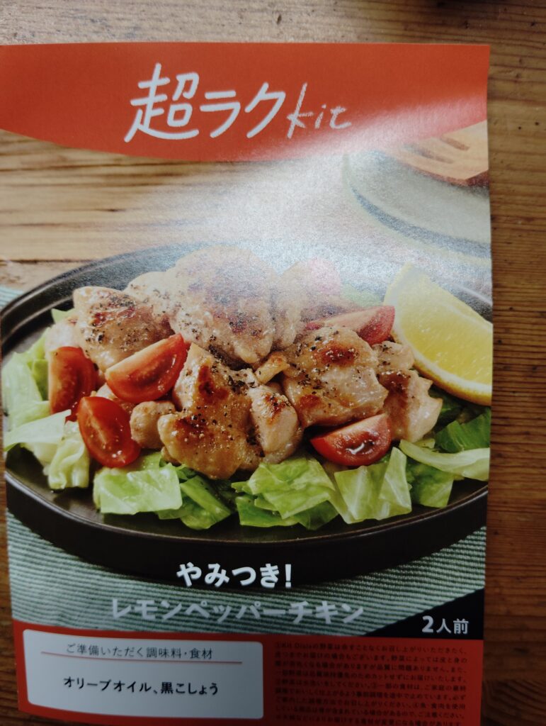 やみつき！レモンペッパーチキン